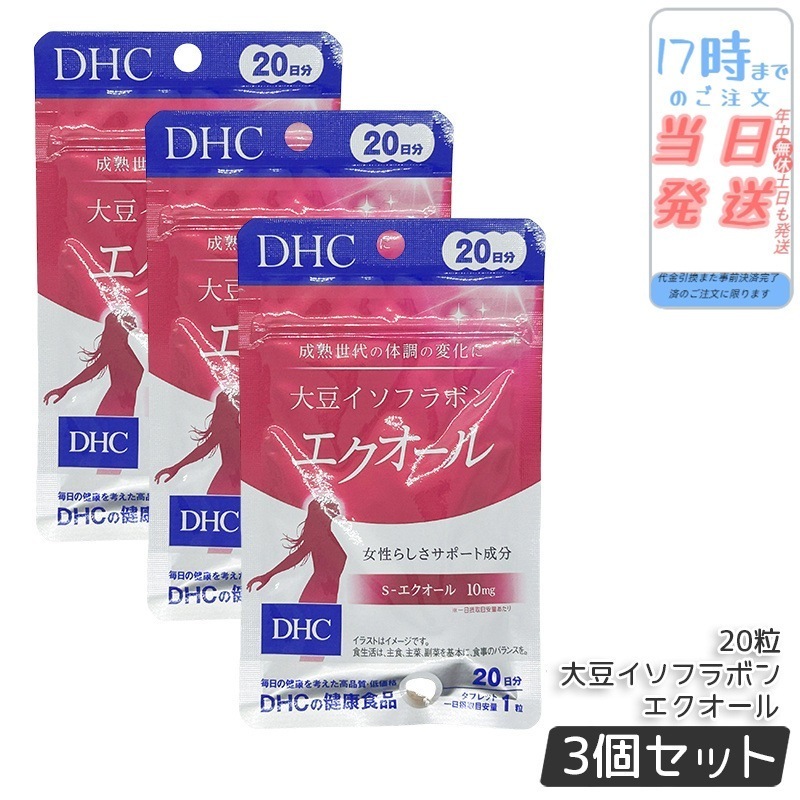 【3個セット】DHC 大豆イソフラボン エクオール 20日分 (20粒) サプリメント 美容 サプリ 美容サプリメント 錠剤 女性 栄養補給 健康サプリ エイジング