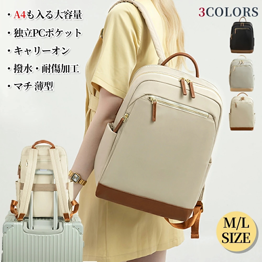PCリュック レディース パソコンリュック ビジネスリュック PC収納 リュック キャリーオン機能 独立PCポケット 背面ポケット 撥水・耐傷加工 多機能 パソコンリュック ノートPCリュック サック
