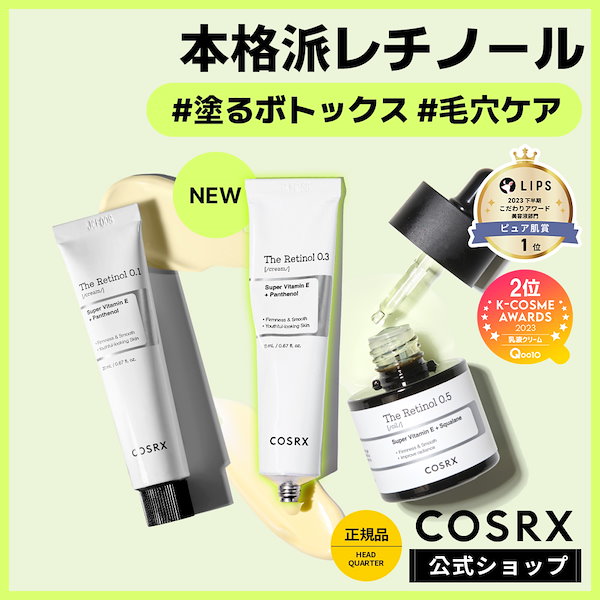 COSRX コスアールエックス レチノール0.1クリーム おまけ付き