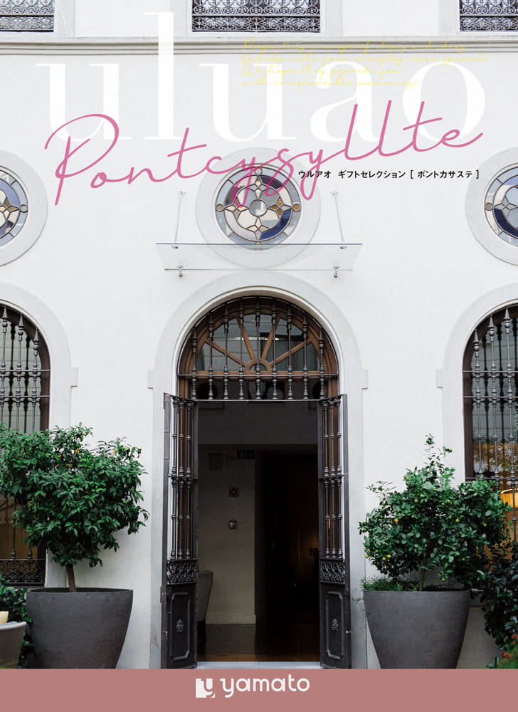 【カタログギフト uluao(ウルアオ) ポントカサステ】選べる お返し ギフト プレゼント 内祝い ギフト お礼 結婚祝い 出産祝い 香典返し お彼岸 敬老の日