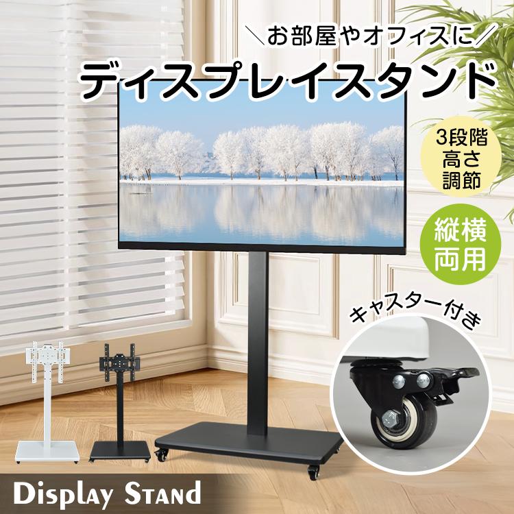 赤字覚悟 3日送信テレビ台 テレビスタンド キャスター付き 壁寄せ ハイタイプ tv台 壁寄せテレビスタンド tvスタンド テレビ回転台 伸縮 32-65型対応 テレビ用スタンド おしゃれ