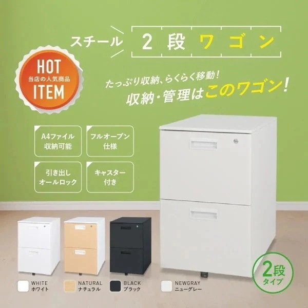 サイドワゴン 2段 引き出し ワゴン オフィスデスク 袖机 移動 収納スペース 鍵付 ビジネス ワーク 机 個人宅配送不可