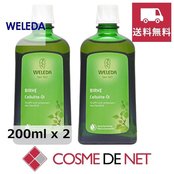 ヴェレダ 限定サイズ！ホワイトバーチ ボディシェイプオイル 200ml 2個セット