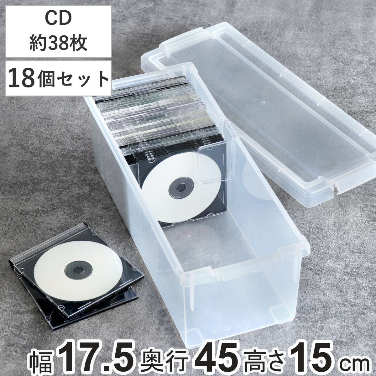 CD収納ケース いれと庫 CD用 18個セット 収納ケース 収納ボックス メディア収納 ボックス ケース フタ付き 積み重ね プラスチック 日本製 クリア 仕切り板付き CD ゲームソフト