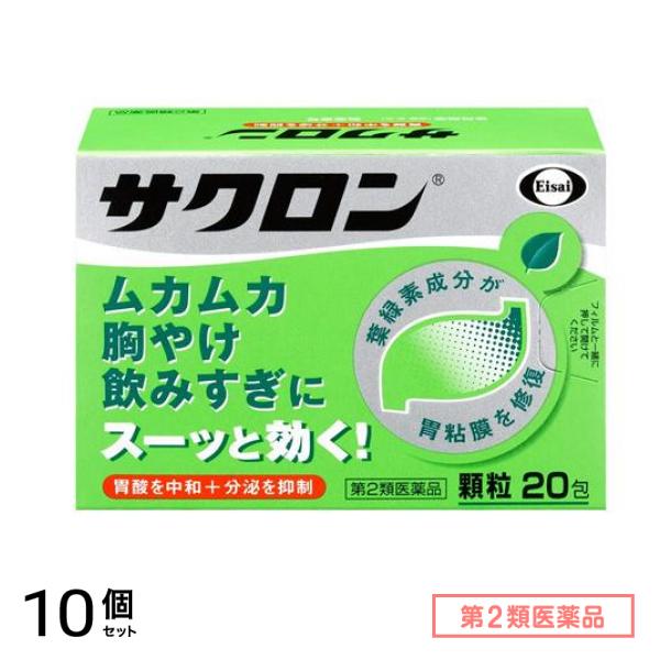 第２類医薬品 サクロン 20包 10個セット