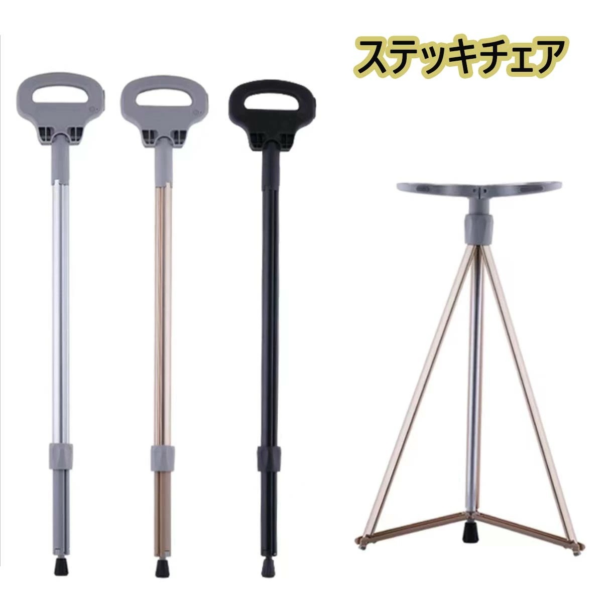 大安売りステッキチェア 折りたたみ杖 超軽量 登山杖 アルミ製 杖 椅子 アウトドア スティック 座れる つえ 滑り止め 高齢者 歩行支援 旅行 遠足 地下鉄に乗る杖と椅子