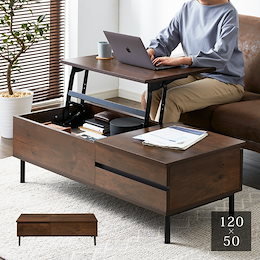 テーブル 昇降式 120×50cm 収納付き 天板昇降 引出 北欧 おしゃれ リビング 在宅勤務 テレワーク 1人暮らし 新生活(代引不可)【送料無料】