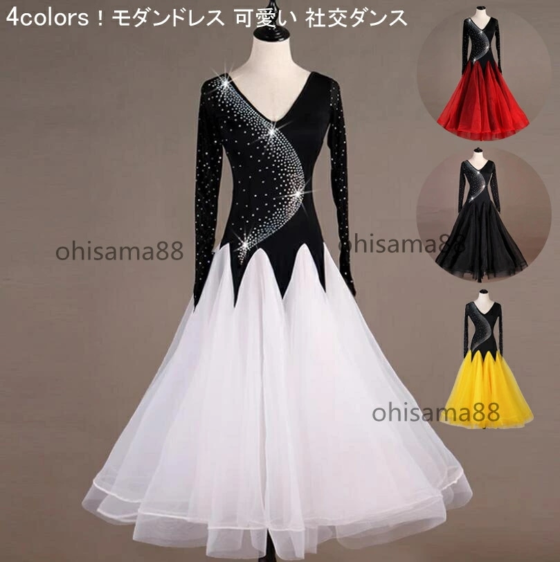 社交ダンスドレス モダンドレス 可愛い ダンスウェア モダン衣装 大きい裾 練習着 レッスン着 ワルツ専用 きれいめ ヴィーナス スタンダードドレス ダンスドレス ワンピース 競技用のドレス 試合 発