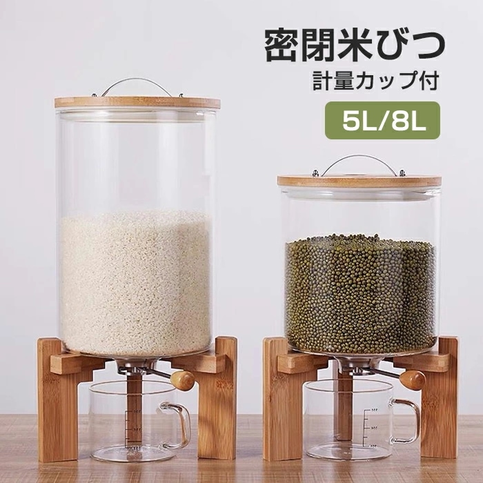 数量限定品密閉米びつ ふた付き 米びつ 大容量 5L / 8L 計量 密閉 収納容器 お米ケース 米びつ 計量カップ付き 防湿 キッチン用品 米櫃 キッチン収納 保存容器 小麦粉 コーヒー豆 台所保存