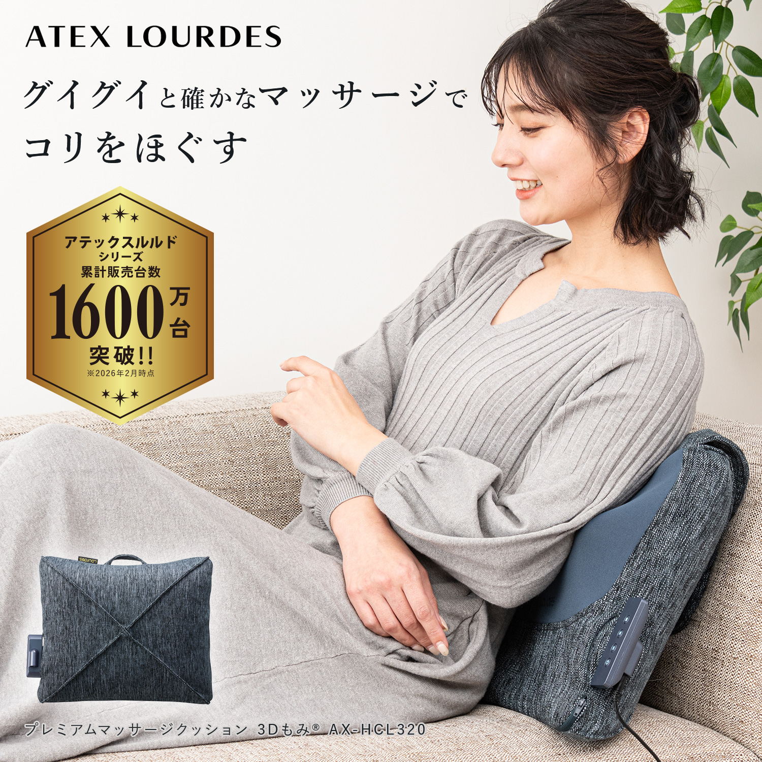 【公式店】 プレミアム マッサージクッション 3Dもみ AX-HCL320 マッサージ器 肩こり 腰痛 腰 首 肩 四角 正方形 マッサージ機 マッサージャー アテックス 健康 家電