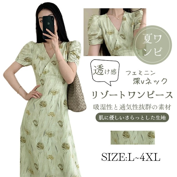 全店任意2枚購入で100円OFFリゾートワンピース リゾート レジャー 総柄 レディース 花柄 フェミニン セクシー 深vネック vネック シルエット 袖あり スレンダーライン フィット お洒落 おし