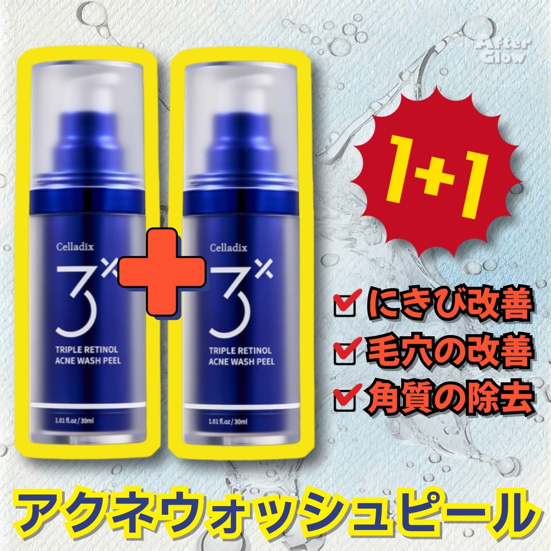 【1+1,ニキビ対策コスメ】トリプルレチノールアクネウォッシュピール30ml+30ml / トリプルレチノールウォッシュピール / 赤ちゃん肌/ピーリングジェル毛穴/凹凸/角質の除去/皮脂の調節