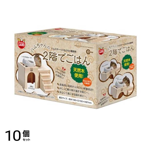 マルカン ハムちゃんの2階でごはん 1個入 10個セット