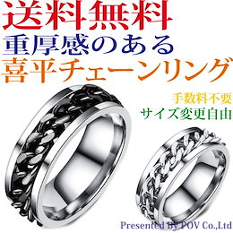 送料無料/喜平/チェーン/リング/指輪/ステンレス/メンズ/アクセ/シルバー/ring/chain/アクセサリー/