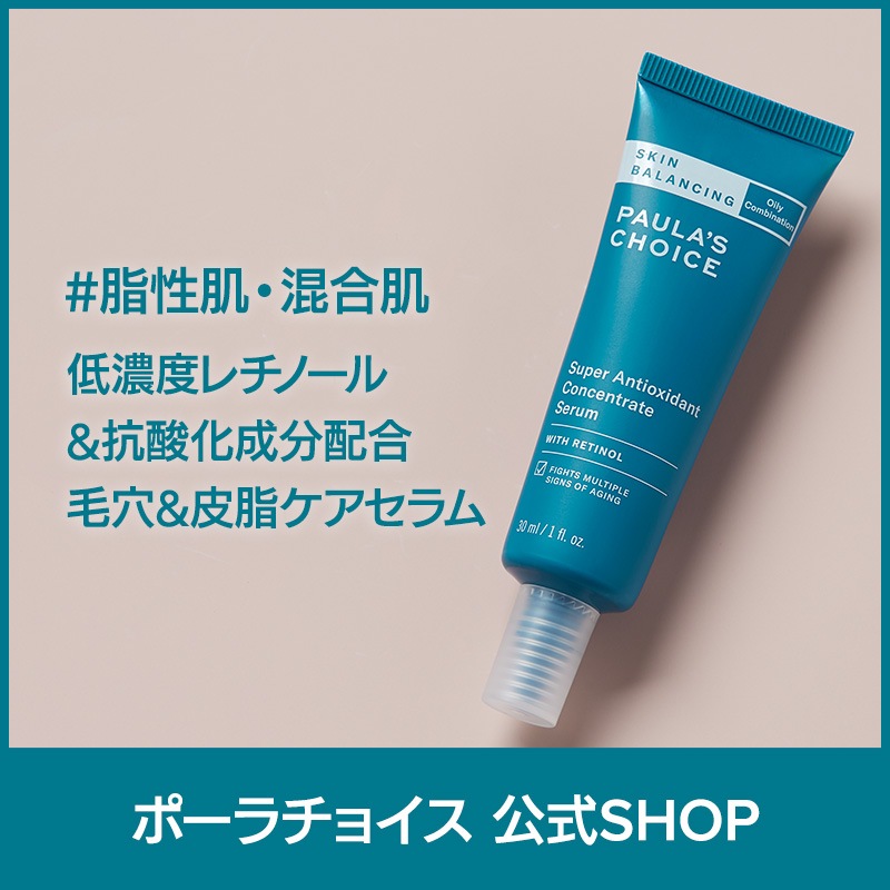 [公式] スキンバランシング セラム 30ml / 毛穴 黒ずみ 皮脂 低濃度 レチノール カモミール ビタミンC 脂性肌 混合肌 低刺激 無香料 正規品 3350 paulas choice