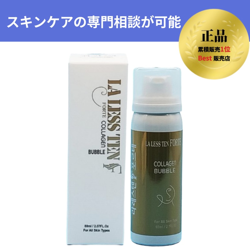 【韓国美容皮膚科医のオススメ製品】 NEW フォルテコラーゲンバブル80ml
