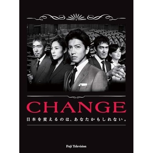 DVD / 国内TVドラマ / CHANGE DVD-BOX (本編ディスク5枚+特典ディスク1枚)