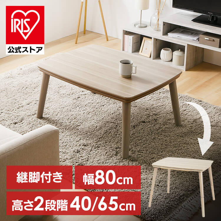 継脚こたつ 長方形 KSHL25-8060 ナチュラル