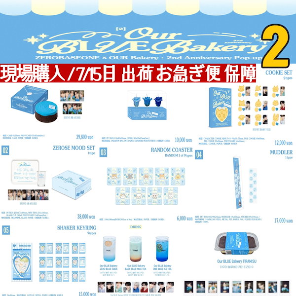 ZEROBASEONE 封入 全てひとつ150円 ZEROBASEONE『PREZENT』Special Site