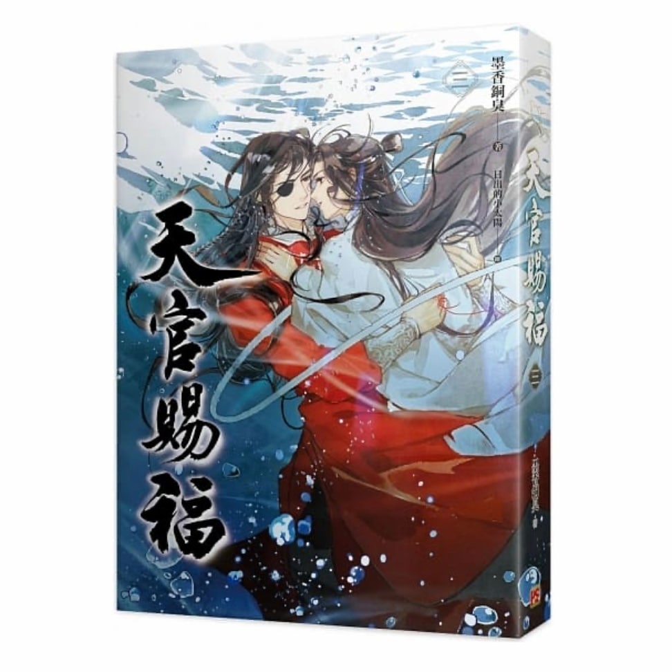 小説 天官賜福 第34巻(2冊セット） 台湾版 墨香銅臭 日出的小太陽 中国語