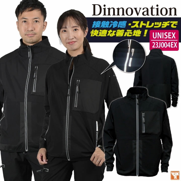 [即日出荷] ディノベーション 春夏 ジャケット 接触冷感 ストレッチ ナイロン レディース メンズ カジュアル おしゃれ かっこいい 作業服 作業着 長袖 /da-23j004ex