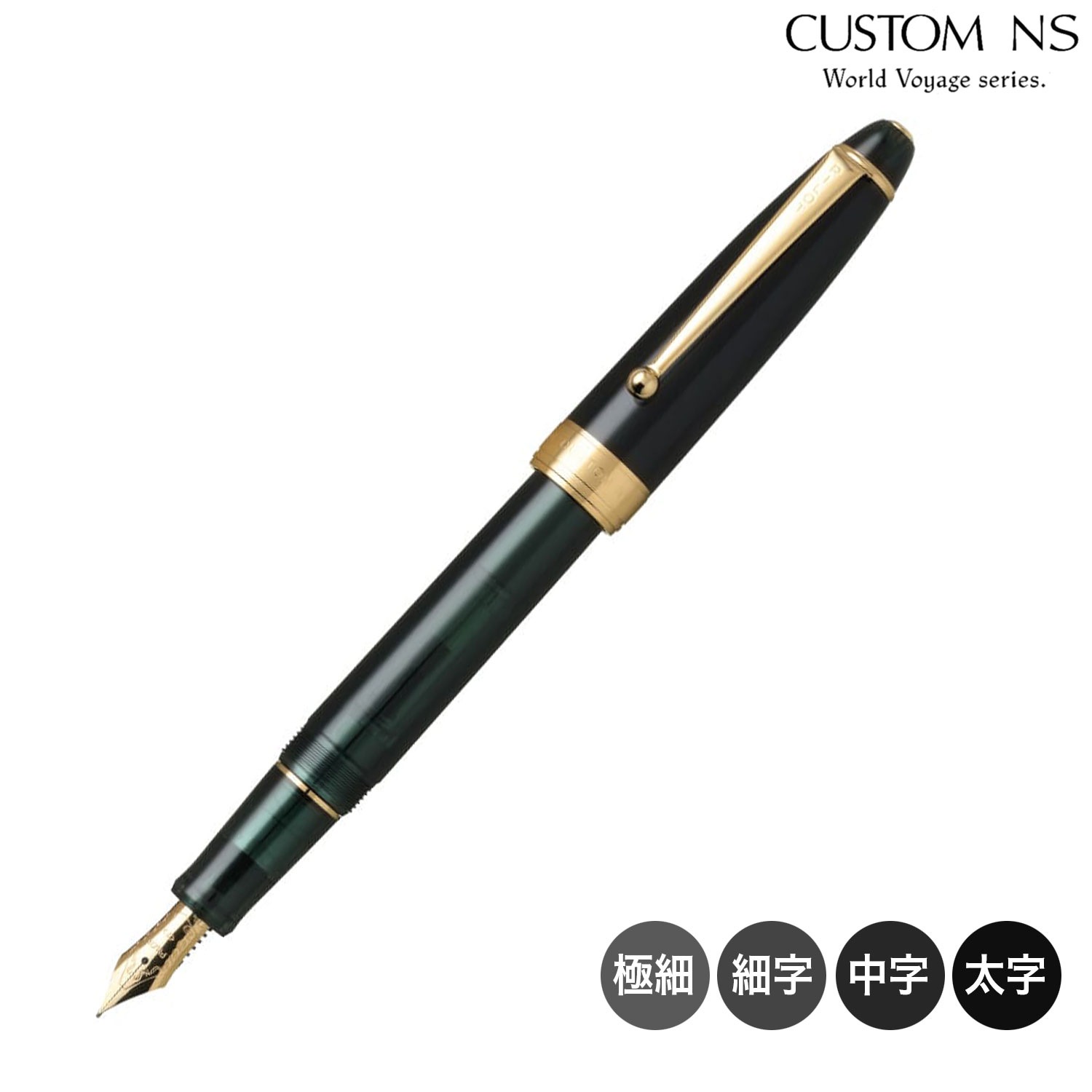 CUSTOM カスタムNS 万年筆 ネイチャーグリーン FKNS-1-G 全4種から選択