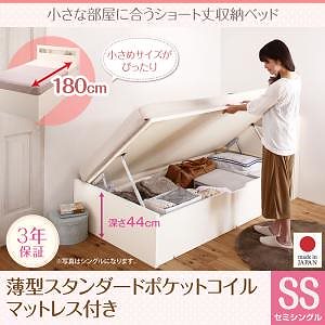 小さな部屋に合う ショート丈 収納ベッド [Odette]オデット [薄型スタンダードポケットコイルマットレス付き] セミシングル 深さグランド