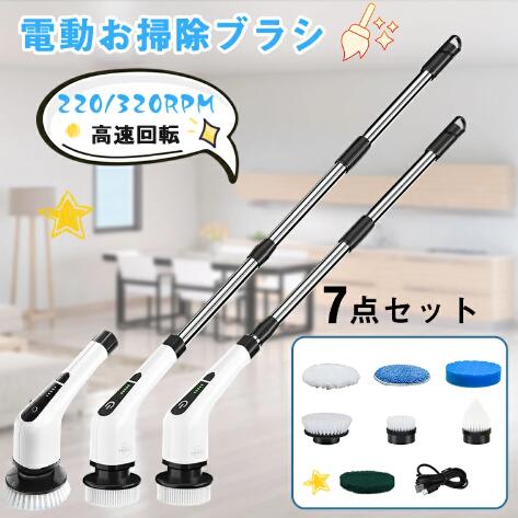 【20%超還元セレクト】電動ブラシ 掃除 バスポリッシャー コードレス 充電式 電動ブラシ お風呂 電動ブラシ お風呂掃除 掃除ブラシ ハンドル伸縮可 IPX5 キッチン