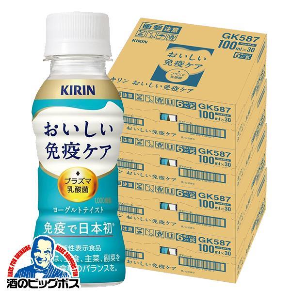 プラズマ乳酸菌 免疫ケア ドリンク 乳酸菌飲料 キリン おいしい免疫ケア 100ml×4ケース/120本(120)『GCC』【本州のみ　送料無料】