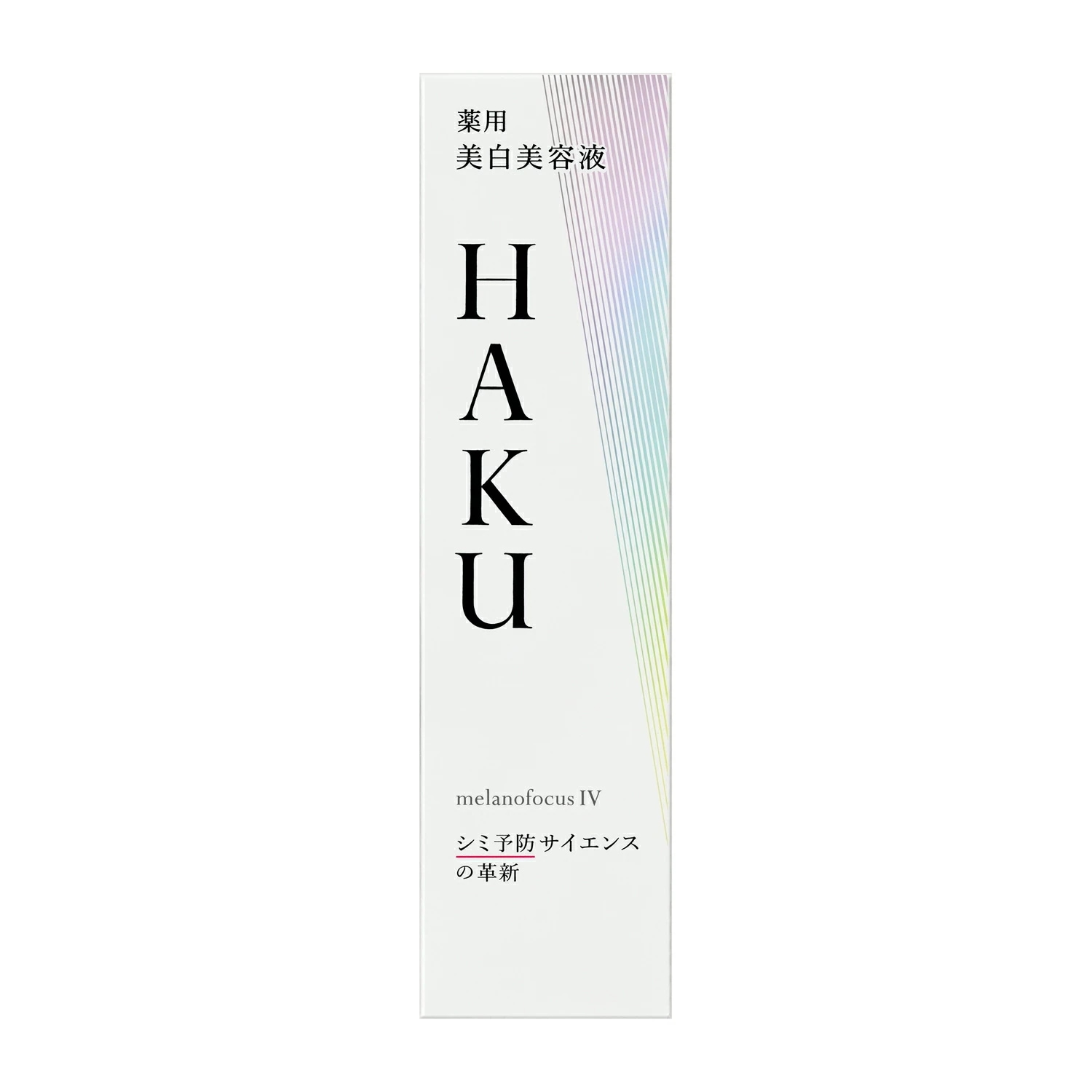 祝！開店大セール！資生堂正規取引店　ＨＡＫＵメラノフォーカスＩＶ（本体）45g【送料無料】キャンセル・変更不可