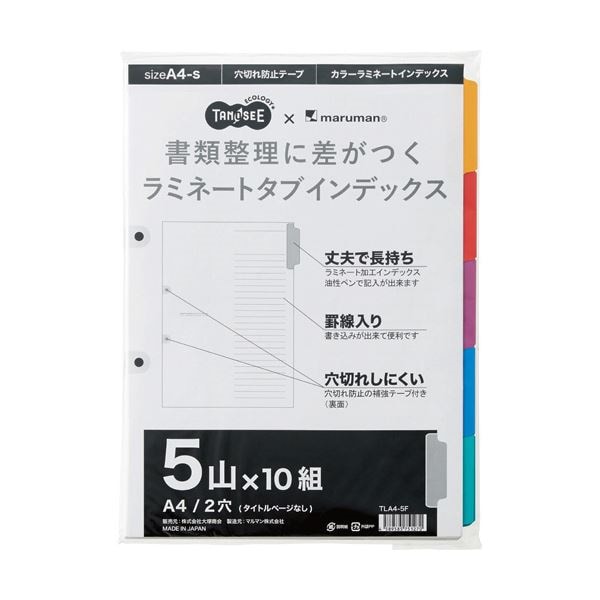 （まとめ）TANOSEEラミネートタブインデックス A4 2穴 5山 1パック（10組） [x30]