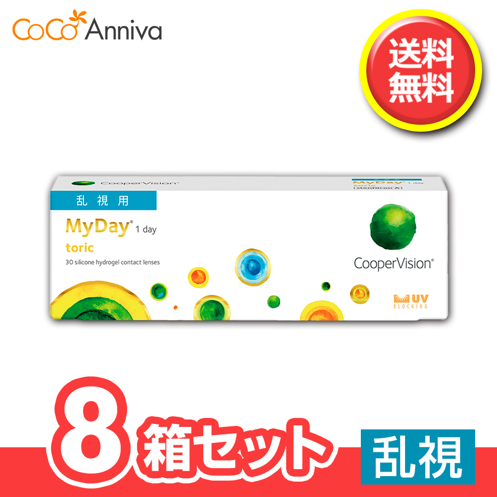 8箱セット マイ デイ トーリック 乱視用 toric クーパービジョン