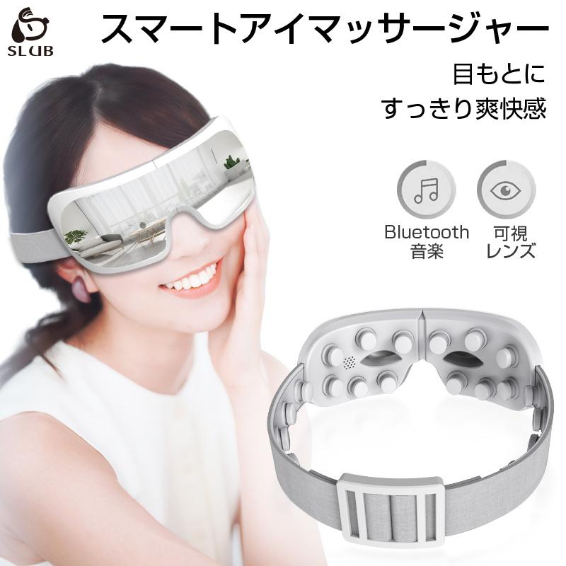アイマッサージャー 目元振動マッサージ アイマスク 目元ケア 可視レンズ 目元エステ リフレッシュ 3Dツボマッサージ バンド調節可能 ながらケア USB充電 ギフト