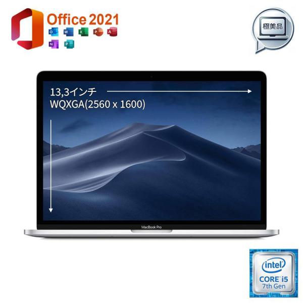 極美品 中古パソコン ノートパソコン macOS Apple MacBookPro 2017年モデル 13.3インチ HighSierra Intel 第7世代 Corei5 メモリ8GB SSD25