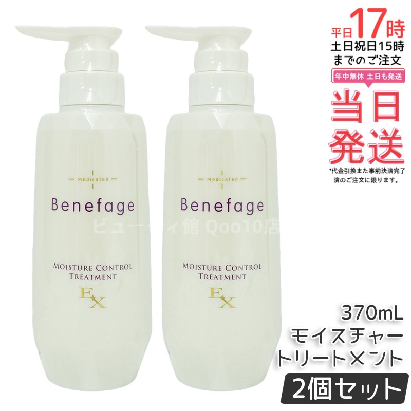 【2個セット】アデランス 医薬部外品 ベネファージュ 薬用 モイスチャー コントロール トリートメントEX 370mL スカルプトリートメント 日本製
