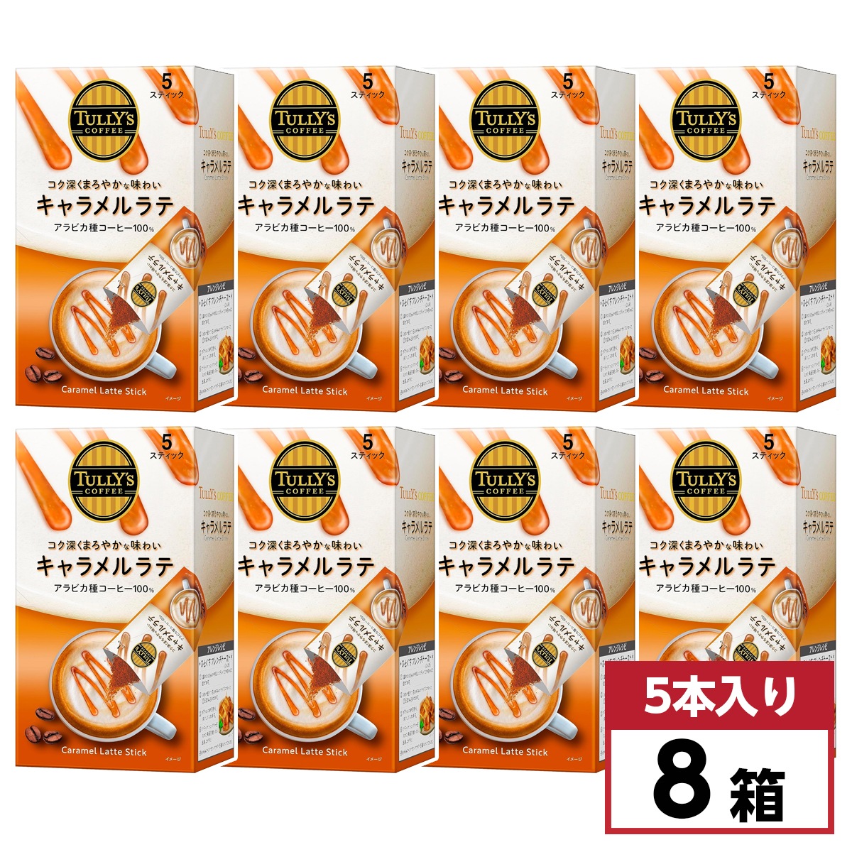 【まとめ買い】伊藤園 TULLY’S COFFEE キャラメルラテ 79g(15.8g×5本)×8箱　スティックタイプ インスタント コーヒー 4,700円