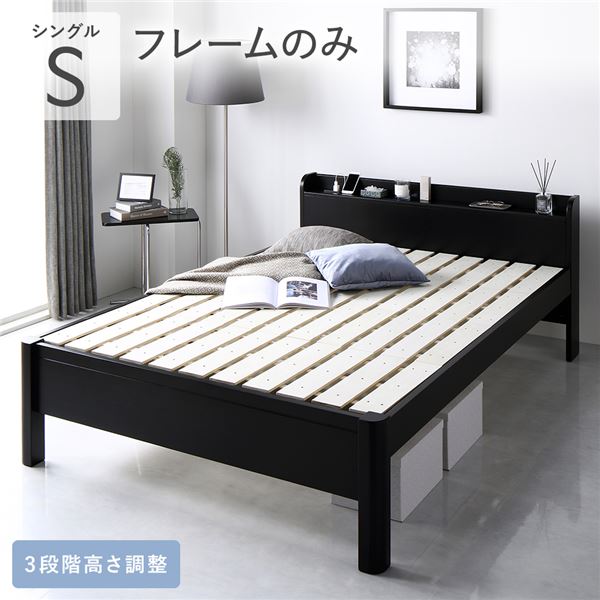 ベッド シングル ベッドフレームのみ 頑丈 すのこ 宮付き 高さ調整 木製 すのこベッド