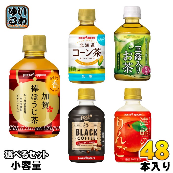 ポッカサッポロ お茶 コーヒー 他 270ml 275ml 280ml ペットボトル 選べる 48本 (24本×2) 加賀棒ほうじ茶 北海道コーン茶 玉露入りお茶 無糖茶 りんごジュース カフェインゼ