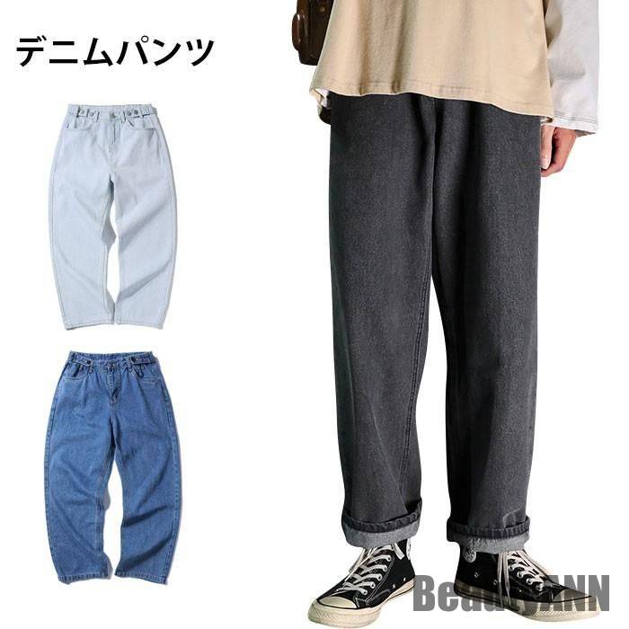 新生活 デニムパンツ メンズ デニム パンツ ズボン ストレートパンツ ロングパンツ ロングデニム ストレート ゆったり ゆるパンツ カジュアル ボトムス 秋 秋 春 冬 秋ファッション 冬物 春