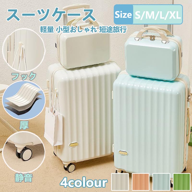 スーツケース 機内持ち込み 軽量 小型 Sサイズ Mサイズ Lサイズ おしゃれ 短途旅行 出張 3-7日用 かわいい ins人気 キャリーケース キャリーバッグ