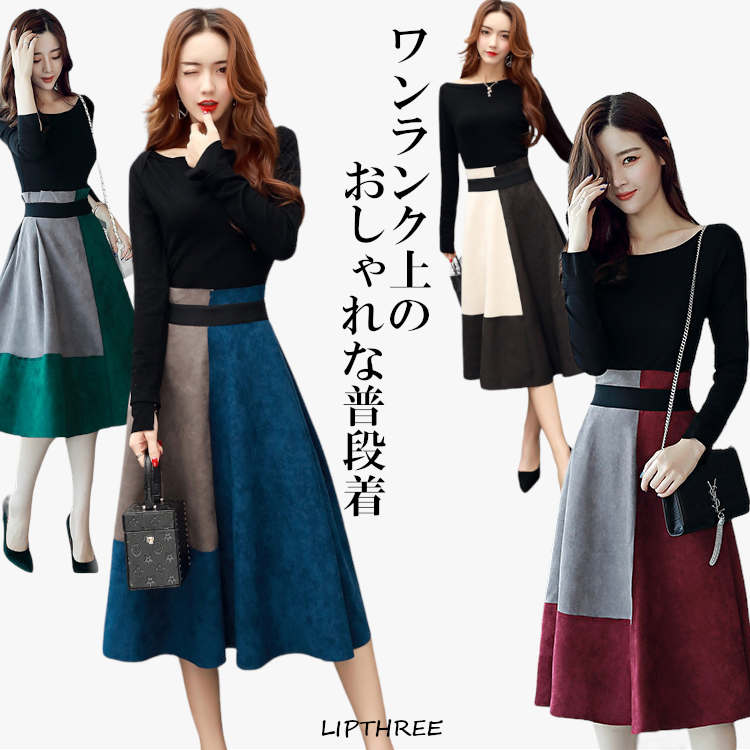 【新作】生地はしっとりと柔らか素材 きれいめ 美人シルエット ワンピース風 秋 冬 セットアップ オシャレ スカート レディース 上下セット ボートネック 配色ワンピース風 30代 40代 50代 着