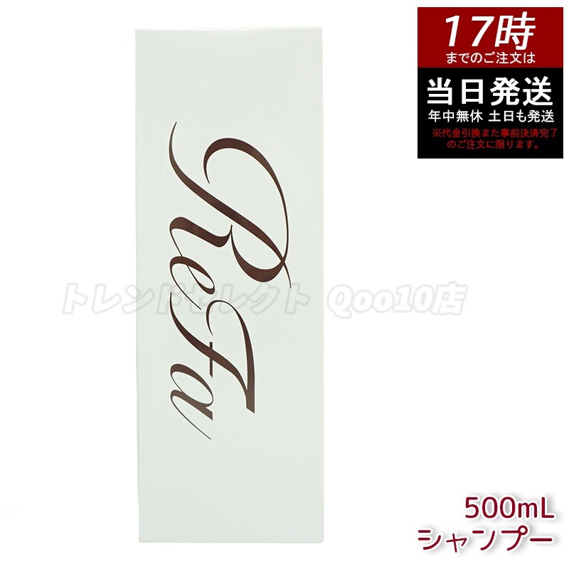 リファ ビューテック シャンプー ReFa BEAUTECH SHAMPOO ヒアルロン酸 うるおい ツヤ シャンプー 500mL