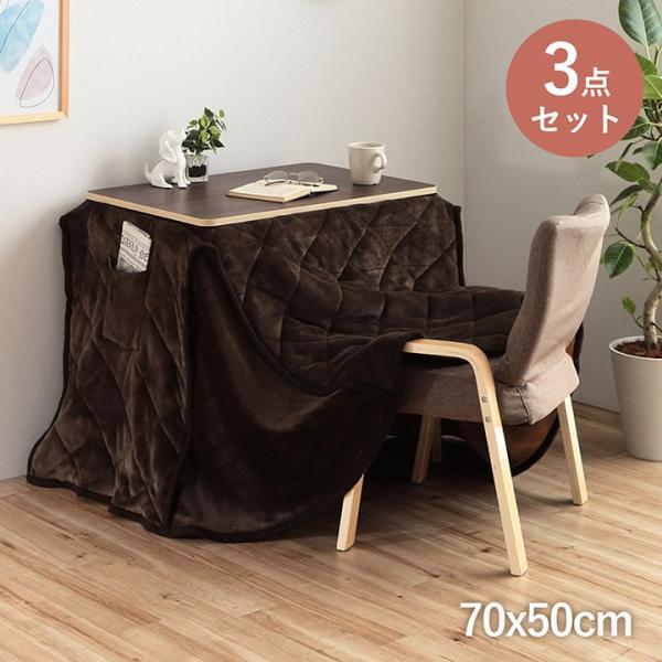 バイデ こたつセット こたつテーブル こたつ台 こたつ布団 椅子 3点セット シンプル ナチュラルBID7050