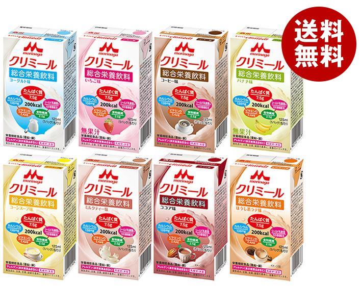 森永乳業 エンジョイクリミール いろいろセット 125ml紙パック＊24本入＊(2ケース)
