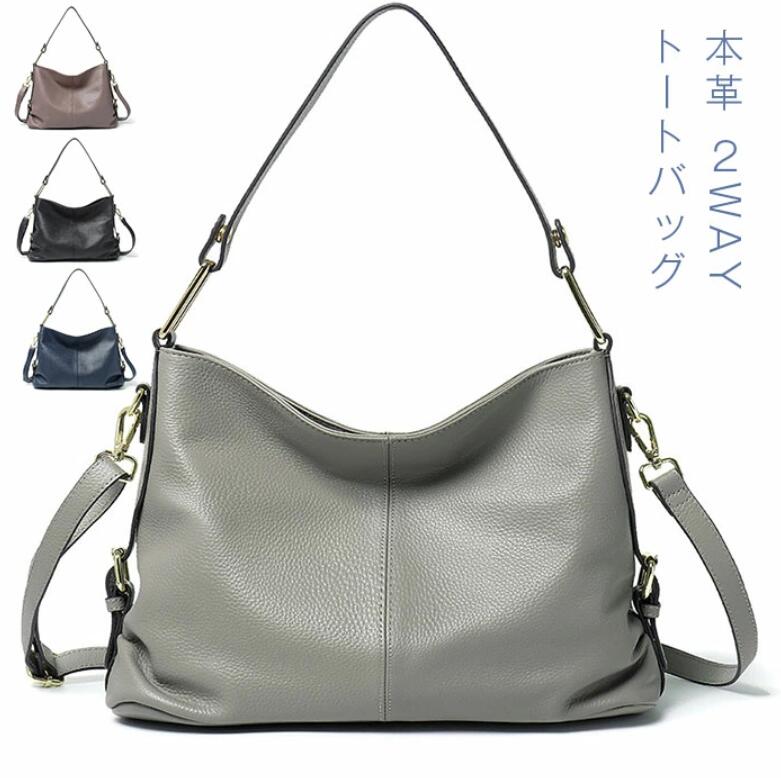 レディース 本革 ショルダーバッグ トートバッグ 2WAYバッグ 肩掛けバッグ 大容量 斜め掛け 柔らか ハンドバッグ レザーバッグ 大人 通勤 上品 オフィス
