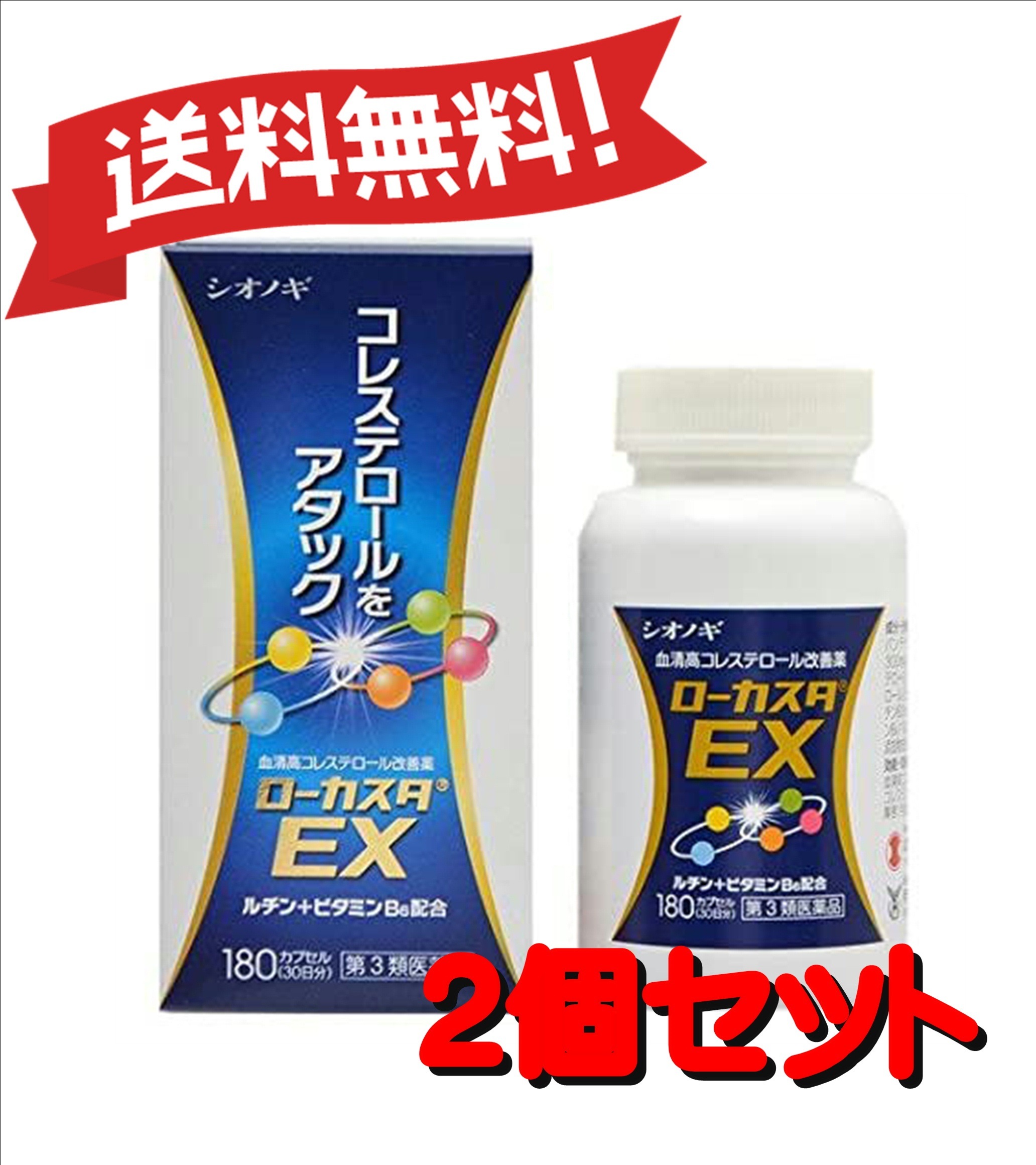 【2個セット】 【第3類医薬品】ローカスタEX 180カプセル セルフメディケーション税制対象商品 4987087038842-2