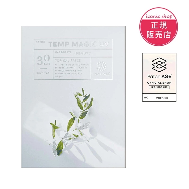 【正規販売店】Temp Magic UV 30Patch 貼るサプリ30シート 紫外線ケア 即効性 UVケア エイジングケア 安全 長時間 最大8時間持続 経皮吸収型