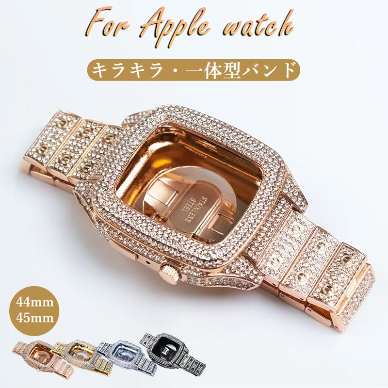 アップルウォッチ 韓国 かわいい スマート おしゃれ Watch 8/ 7/6/5/4/3/2/1/SEに対応交換バンド 韓国 かわいい 44mm 45mm 高級ステンレスバンド 韓国 かわいい おし