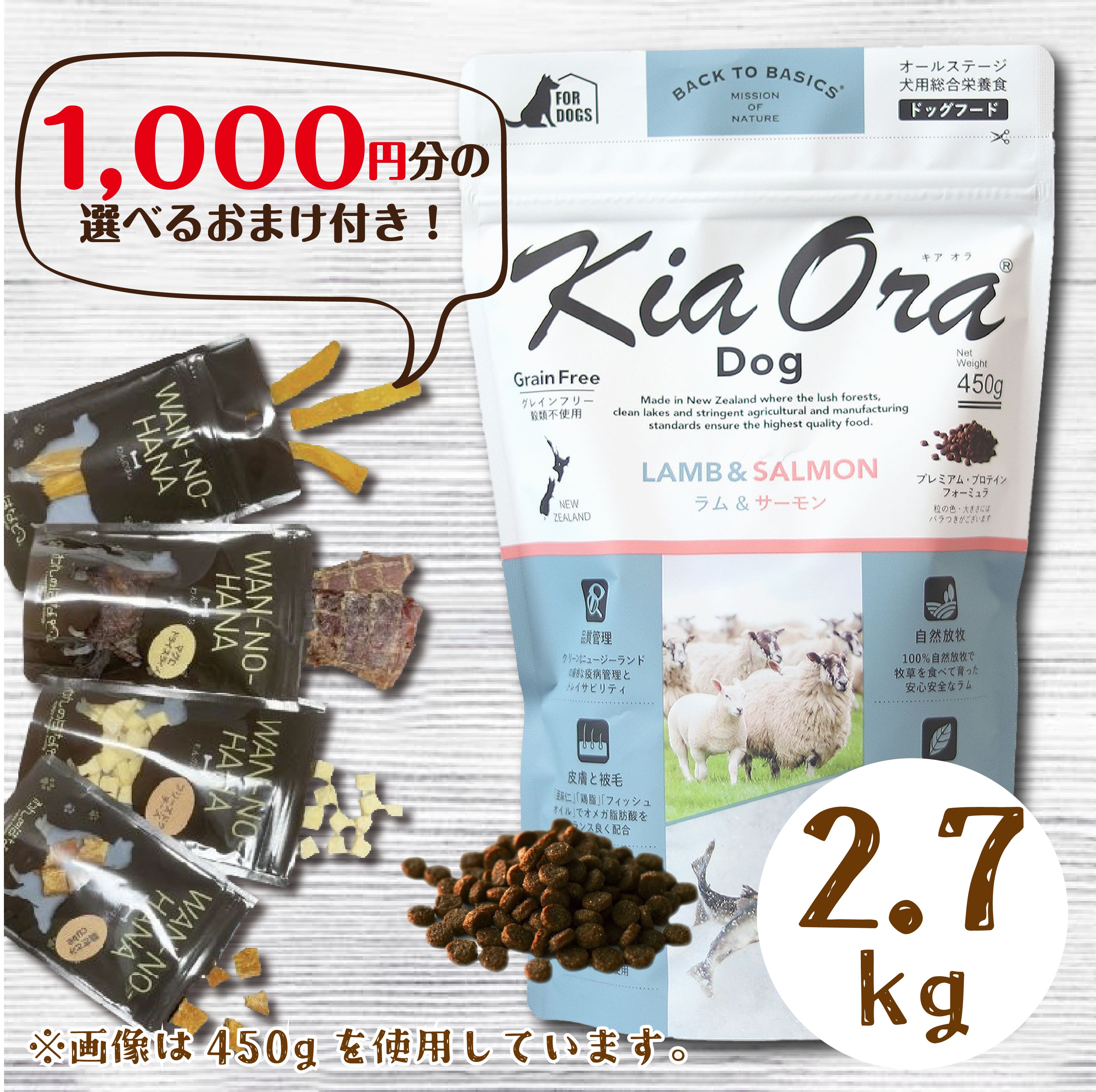 [1000円分のおまけ付！] キアオラ ドッグフード ラム&サーモン 2.7kg プレミアムフード