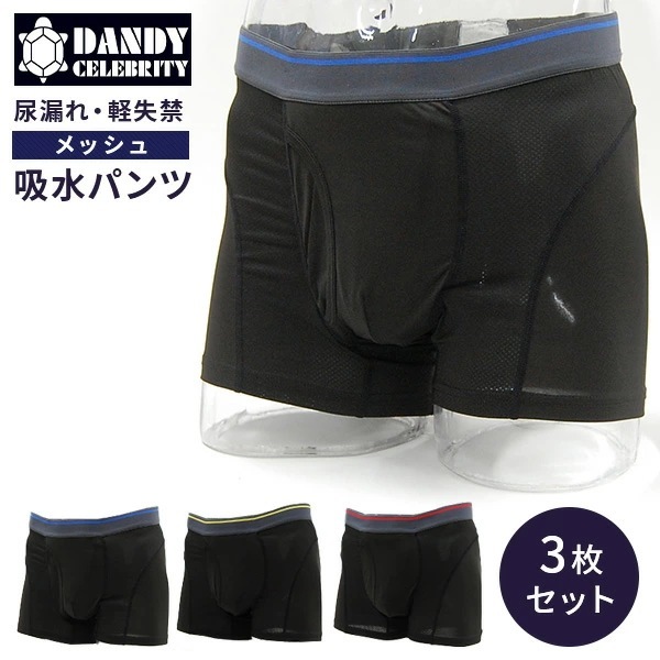 メンズ 吸水消臭 スマートボクサーパンツ メッシュタイプ 無地 3枚セット (M/L/LL/3L) SPMMOK-435GA ブラック